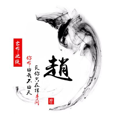 2023最火的赵姓头像(精选14张)