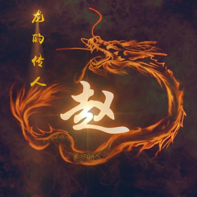 2023最火的赵姓头像(精选14张)