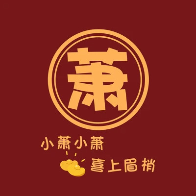 2023年最火的性氏头像(18张)