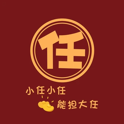 2023年最火的性氏头像(18张)