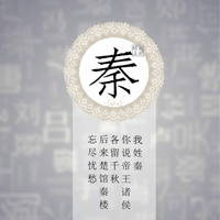 2023最火好看秦姓头像(14张)