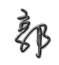 2023最火的郭字头像(精选14张)