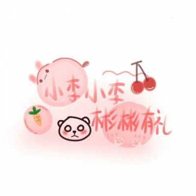 2023李姓最红头像(14张)