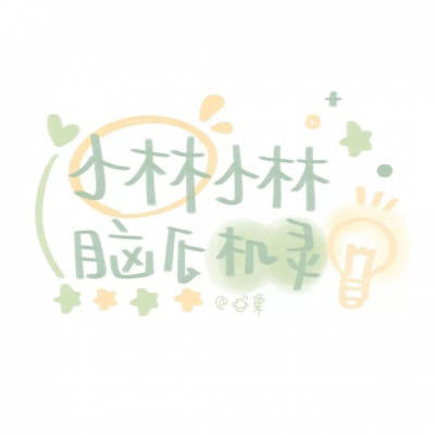 2023最火林姓头像(14张)