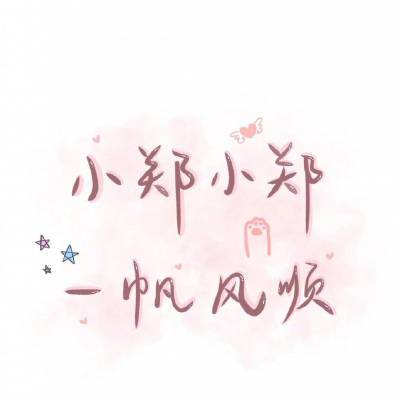 郑字2023最火微信头像(精选16张)