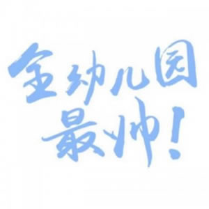 情侣好看的纯文字头像图片(精选20张)