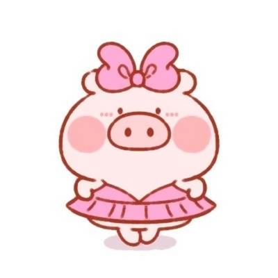 一只猪和一个小女孩的情头(精选18张)