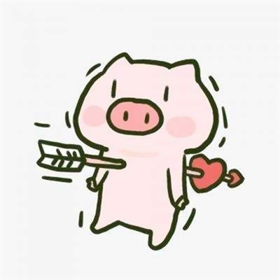 一只猪和一个小女孩的情头(精选18张)