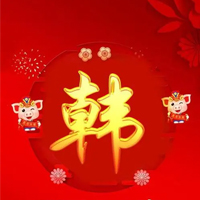 韩姓氏头像带字图片(16张)