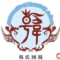 韩姓氏头像带字图片(16张)