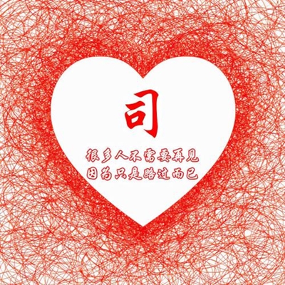 2023最火的姓氏微信头像(精选16张)