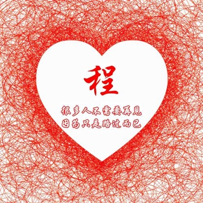 2023最火的姓氏微信头像(精选16张)