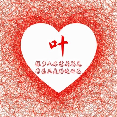 2023最火的姓氏微信头像(精选16张)