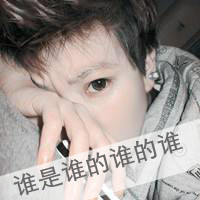 黑白帅气的男生带字qq头像图片(共40张)