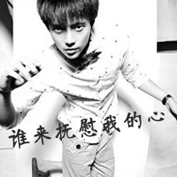 黑白帅气的男生带字qq头像图片(共40张)