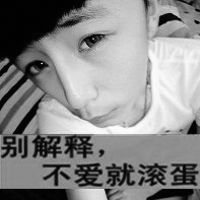 黑白帅气的男生带字qq头像图片(共40张)