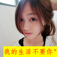 痴情霸气女生带字的qq个性头像图片(优选38张)