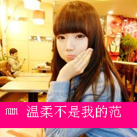 痴情霸气女生带字的qq个性头像图片(优选38张)