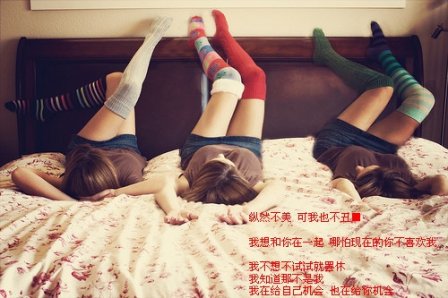 关于闺蜜的说说带图片