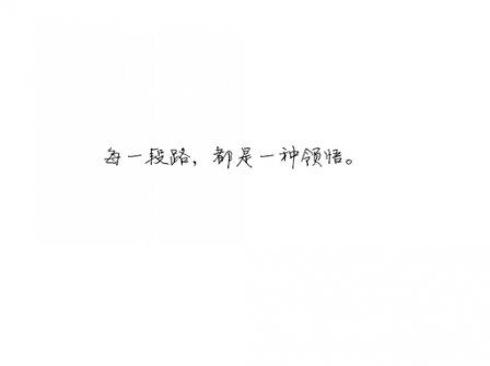 人生感悟句子简短的