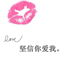 非主流头像情侣带字