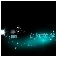 非主流头像情侣带字