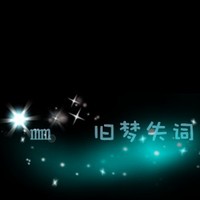 非主流头像情侣带字