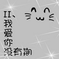 非主流头像情侣带字