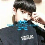 姓氏文字头像 带姓氏的qq文字头像