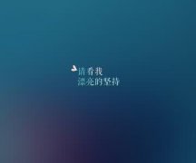 关于犯贱的说说 自作多情犯贱的说说