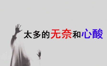 很现实的伤感说说