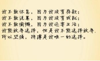 自己努力的说说