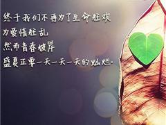 好看的qq签名 好看的个性签名大全