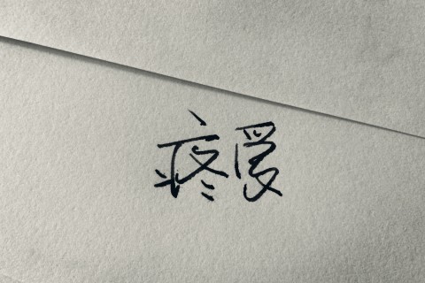 描写无聊的句子