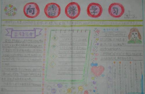 赞美雷锋的精神的句子