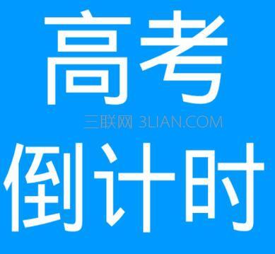 高考状元励志名言