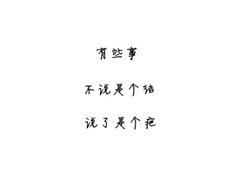 伤感语录舍不得 伤感语录
