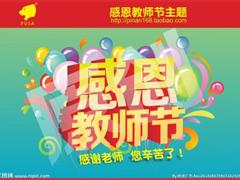 描写感恩老师的句子 感恩老师的名言