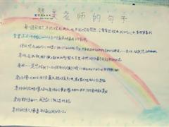 赞美老师的话语 关于赞美老师的一句话