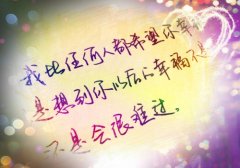 一句话分手感言 分手感悟说说心情