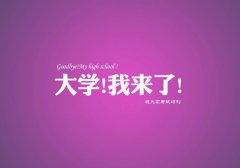 2019高考加油说说 为高三加油鼓励的句子