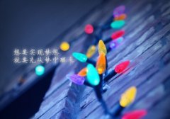 让自己坚强的说说 告诉自己要坚强的说说