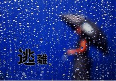 适合下雨天发的朋友圈的说说