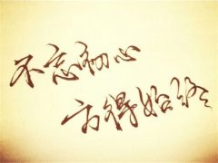 简简单单平平淡淡的生活感言短句