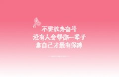 最新每日一语有哲理的话