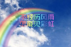 2021新年简短心愿语
