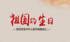 祝福祖国繁荣昌盛国泰民安的句子