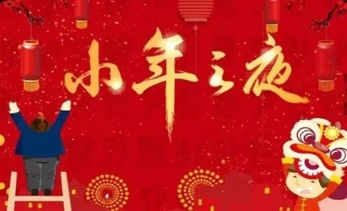 2022小年祝福家人的祝福语