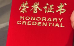 荣誉证书发朋友圈配文