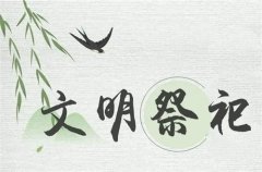 2022年文明祭祀宣传标语